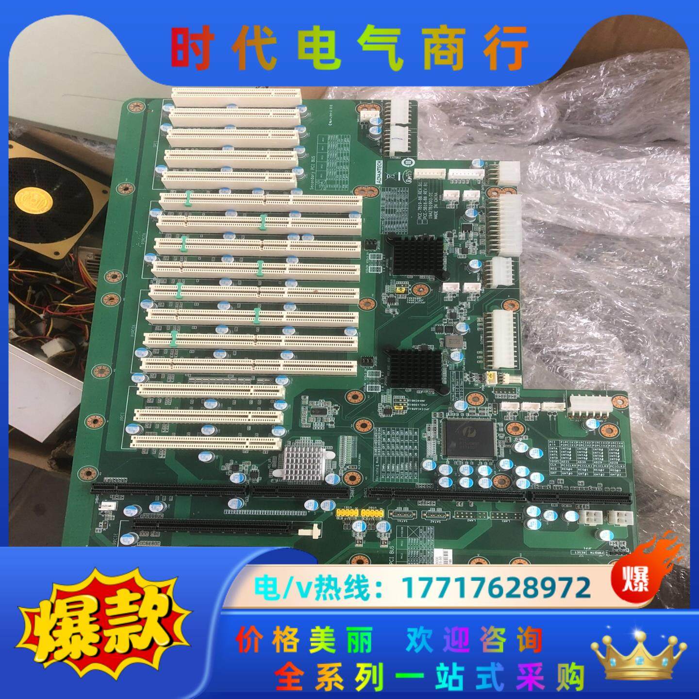 研华服务器底板，型号：PCE-5B18-88工控机底板 成色议价,3C数码配件,隔离器/耦合器,淘宝优惠券,粉丝福利购,淘宝优惠卷