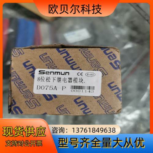 拍前咨询原装 正品 三铭8位继电器模块D075A-P议价议价