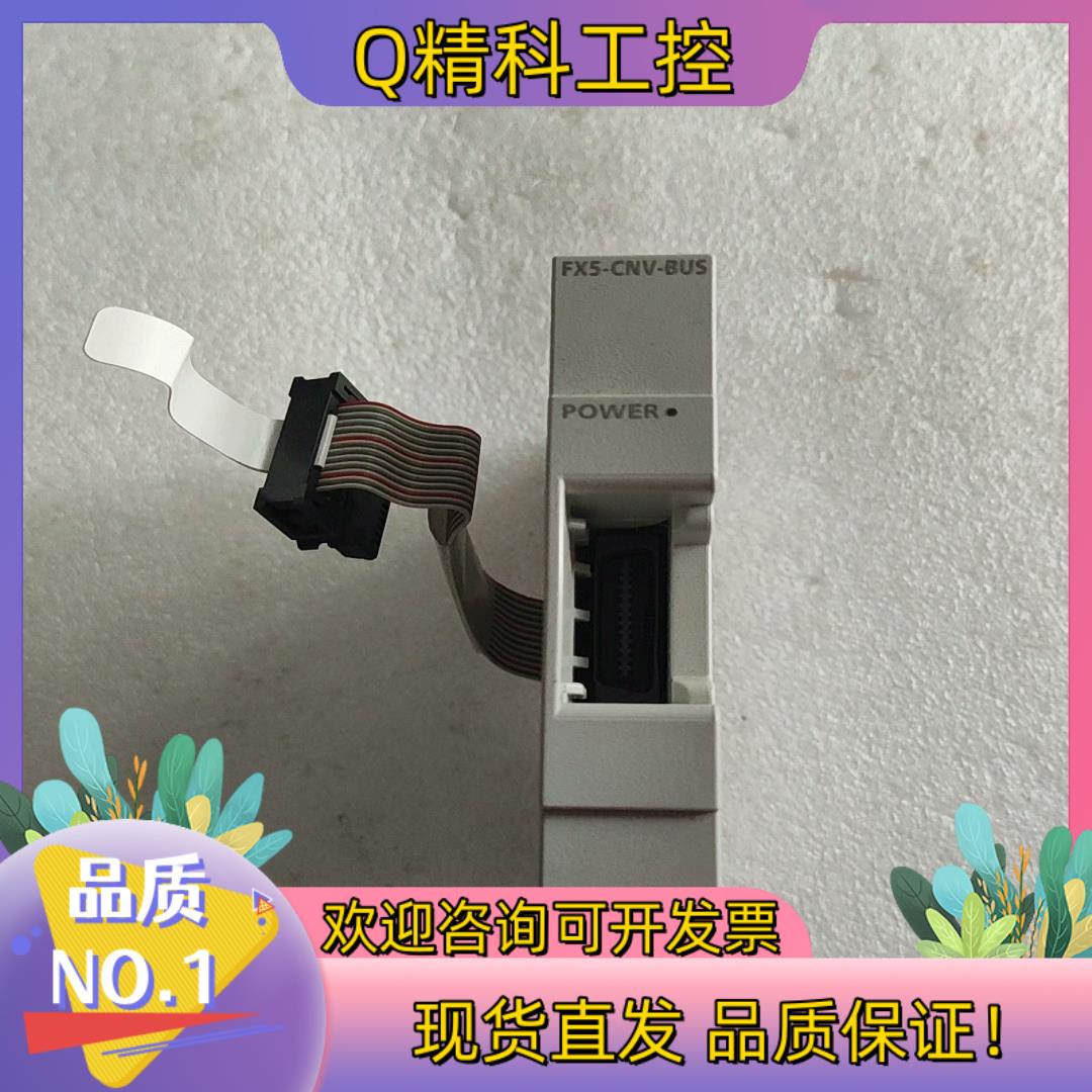 现货PLC FX5-CNV-BUS成色的联系