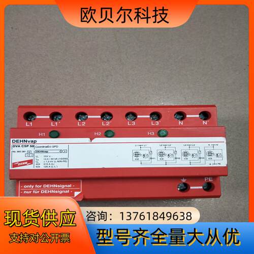DEHN德国盾牌DVA CSP 50防雷器255V 125