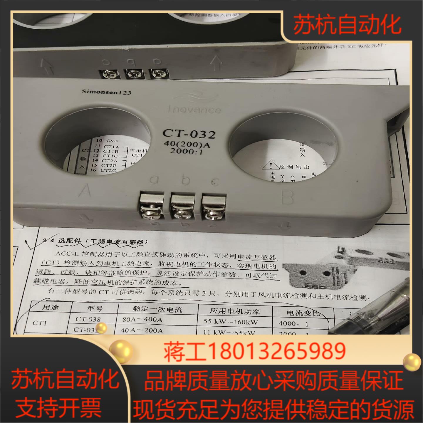 汇川空压机控制器配件，空压机电机 工频电流互感器simons议价