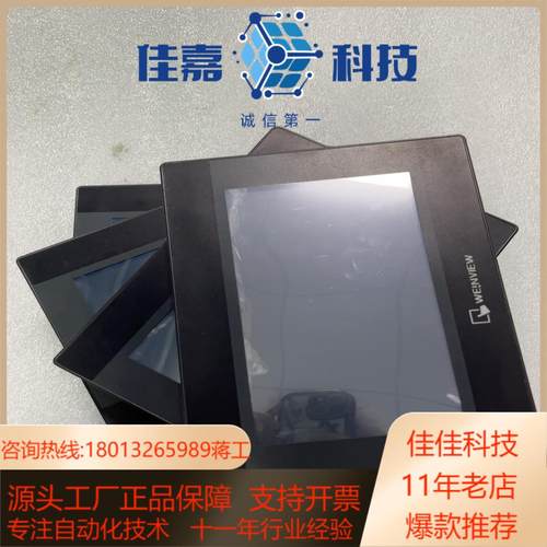 威纶触摸屏 MT8070iH 5WV，，功能测试好发