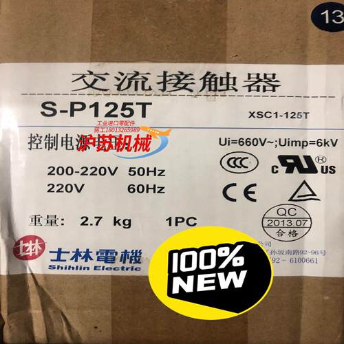 S-P125T 接触器 士林