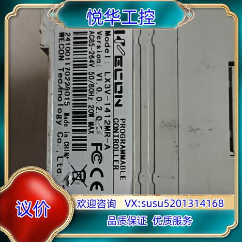 WECON维控PLC LX3V-1412MR-A议价