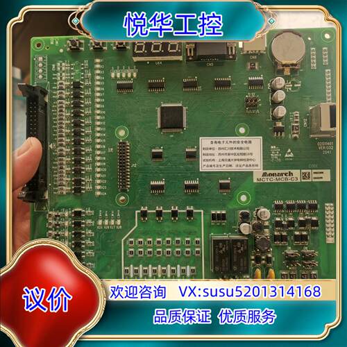 原装默纳克主板 原装全新MCTC-MCB-C3 新国标啊处理议