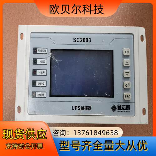 金宏威UPS监控模块SC2003原装销售现货供应 SC220