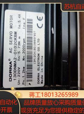 东菱伺服电机130NMA2-01D2CKBM成色好220V