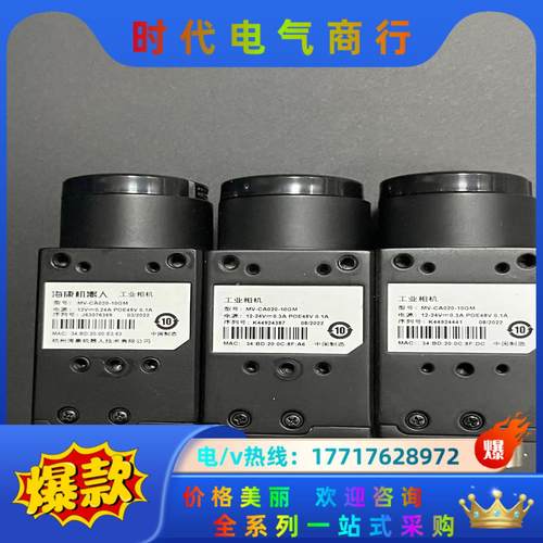 海康全局200万全局工业相机，型号MV-CA020-10GM议价