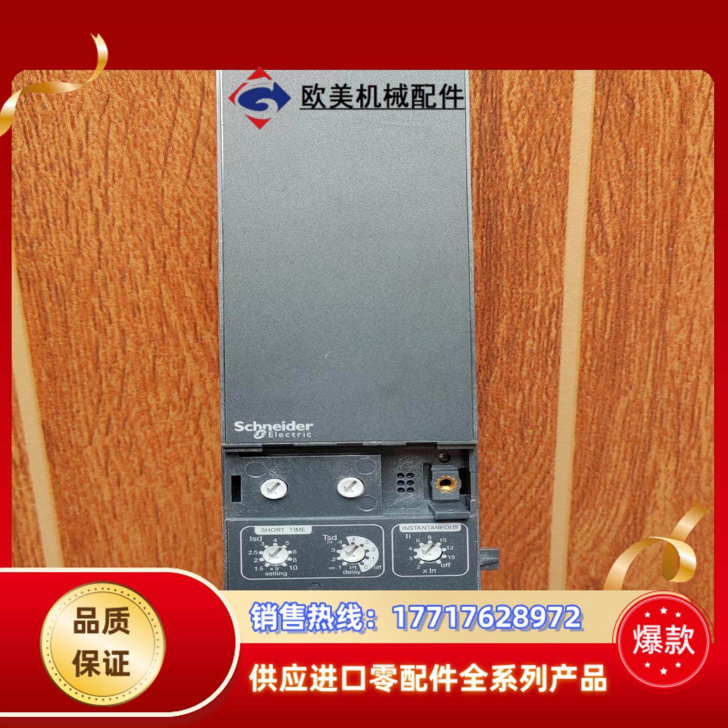 ，断路控制器MicrologiC  5.0B，新议价