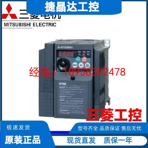 三菱变频器 FR-D740-1.5K-CHT 0.4K/0.75K/2.2K/3.7K/5.5K/7.5K