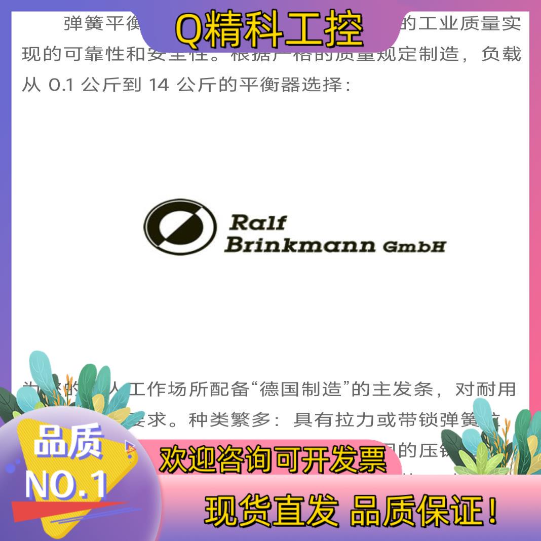 现货brinkmann-info 9321平衡器出