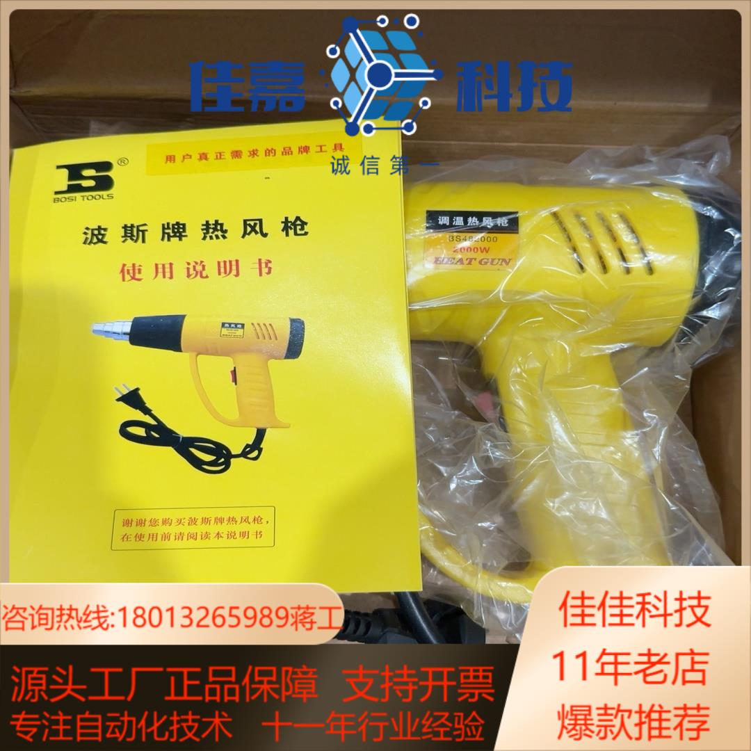 波斯热风枪BS482000 300-2000W调温热风枪