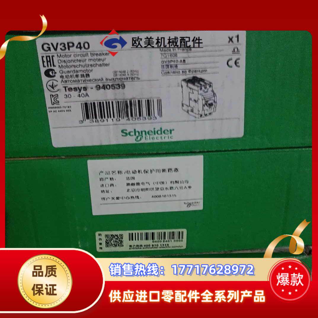 GV3P40电动机断路器全新到货，有意私我。议价