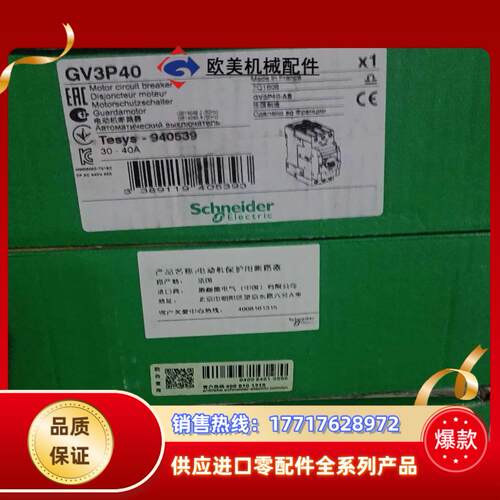 GV3P40电动机断路器全新到货，有意私我。议价