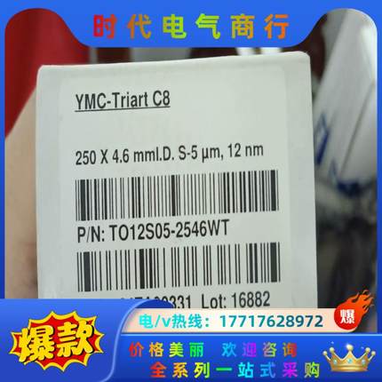 全新YMC-Triart C8色谱柱，封正品，议价