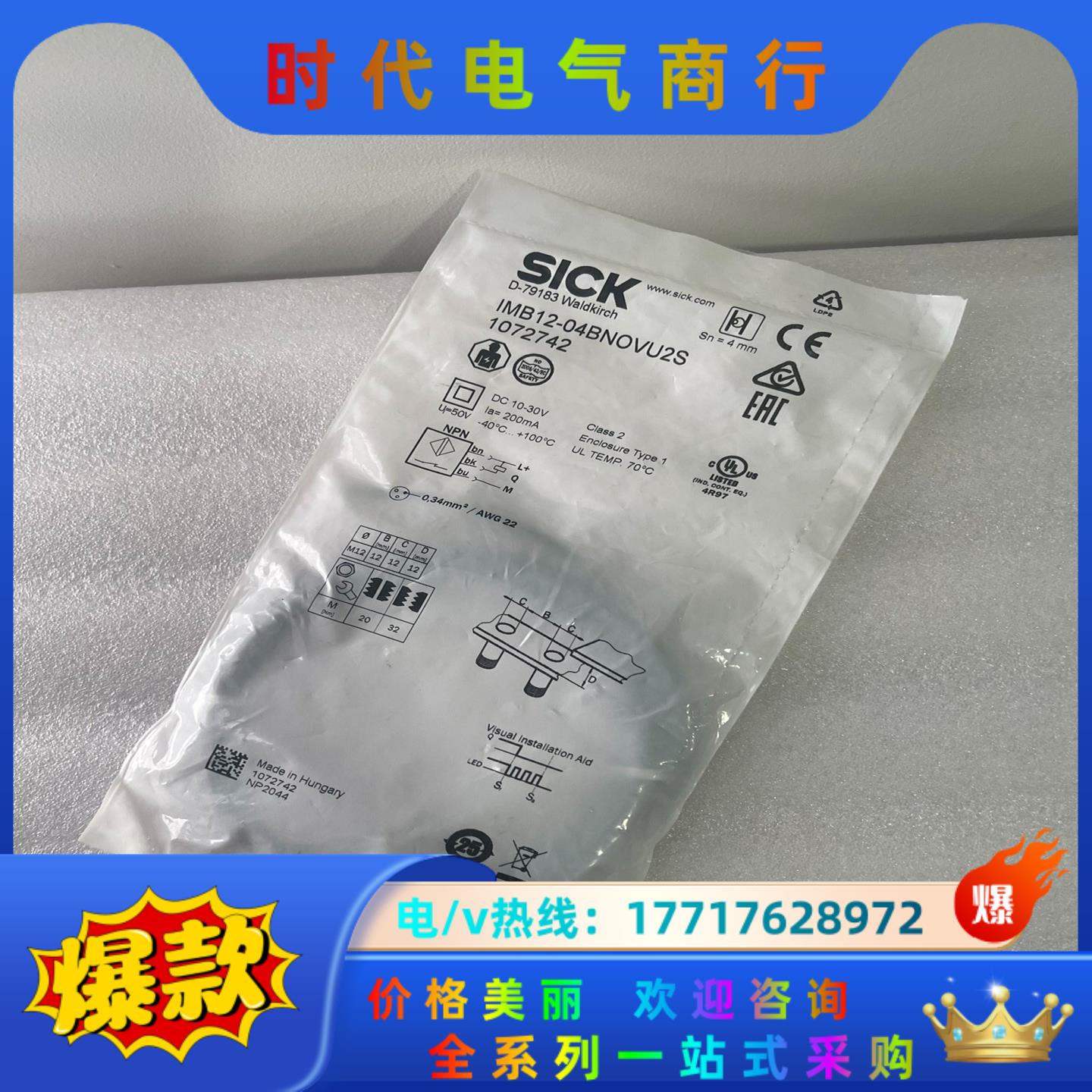 IMB12-04BNOVU2S 1072742西克电感式接近议价