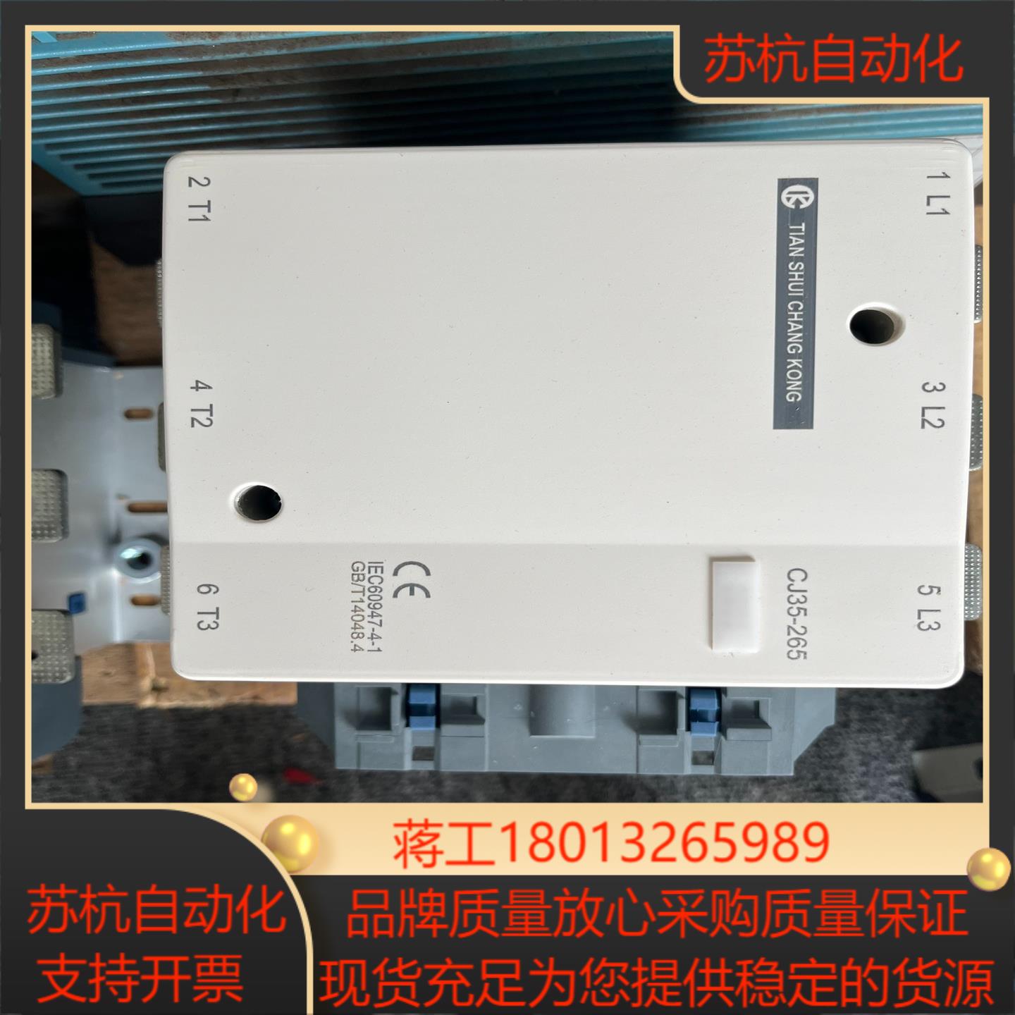 全新天水交流接触器CJ35-265
