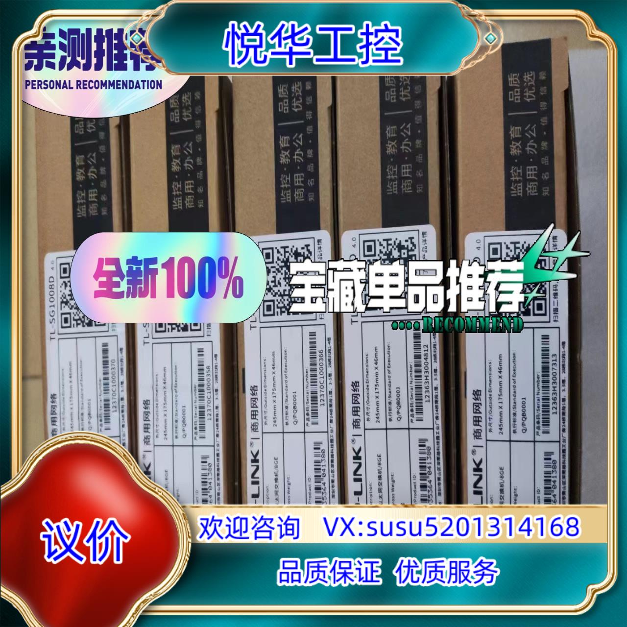 原装TP-LINK全新原装正品TL-SG1008D，8口千兆钢壳议价