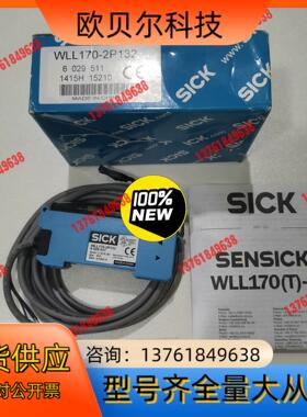 正品现货WLL170-2P132德国西克SICK光纤放大器6