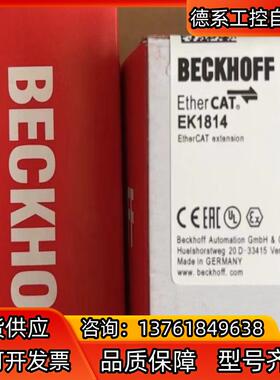 EK1814倍福模块EK1814，全新正品，现货出售，需要的
