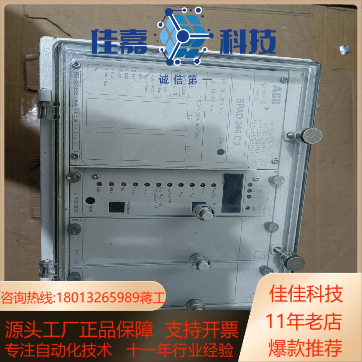 综合保护继电器SPAD 346C3 ，，成