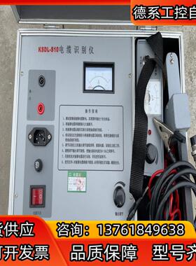 上海思创KSDL-S10电缆识别仪