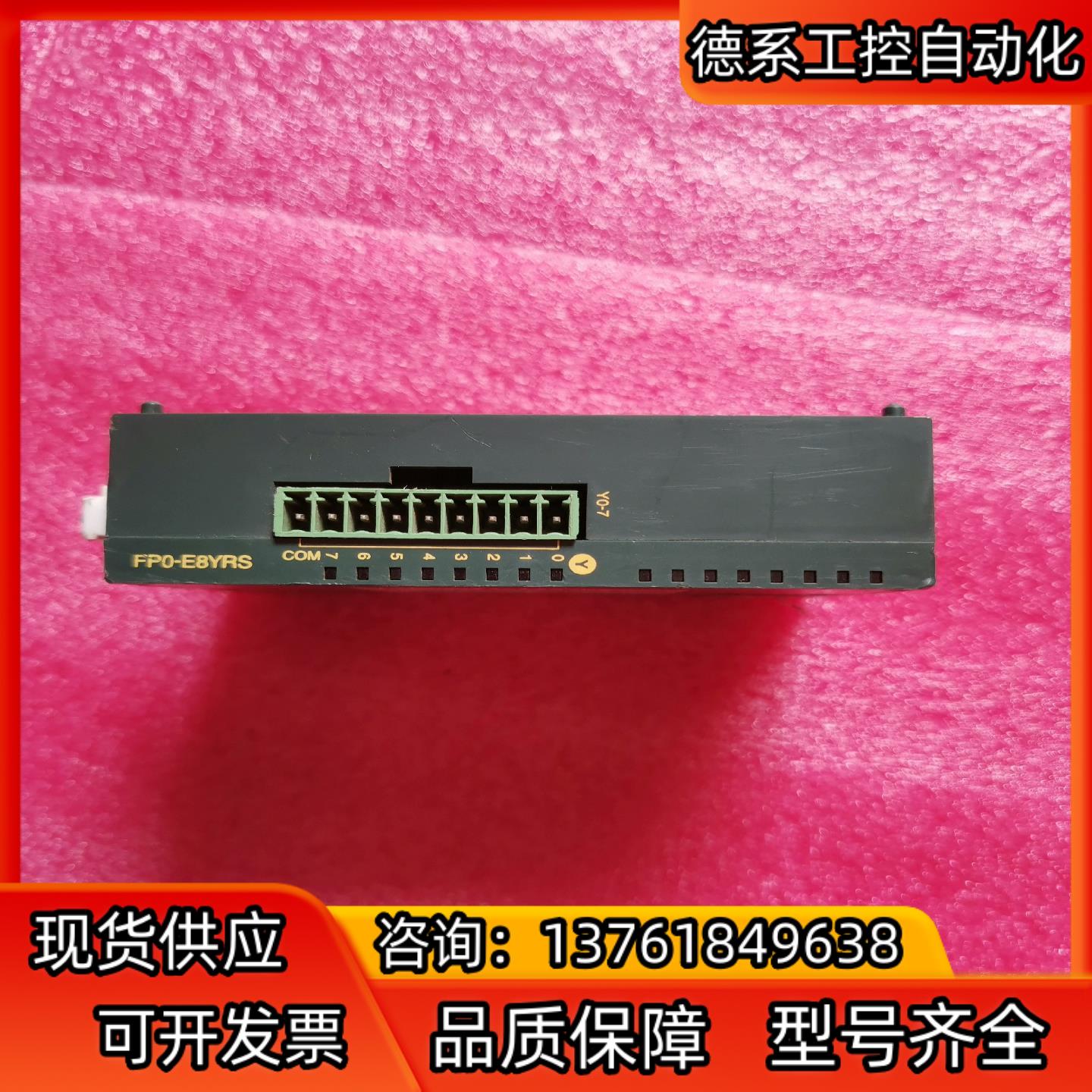 FP0-E8YRS原装PLC模块