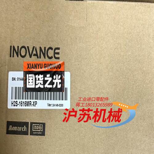 汇川H2S-1616MR-XP全新原装正品货便宜处理