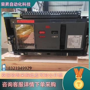 2500A抽屉式 3200 常熟开关CW1