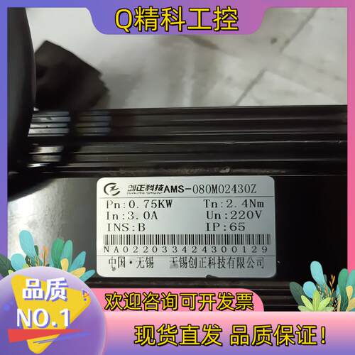 现货无锡创正伺服750w电机AMS一080M02430Z拆