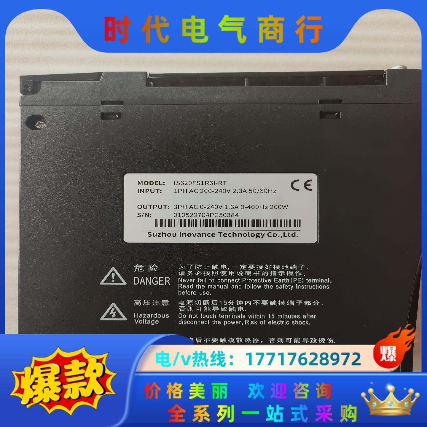 汇川IS620FS1R6I-RT 伺服驱动器  九五议价