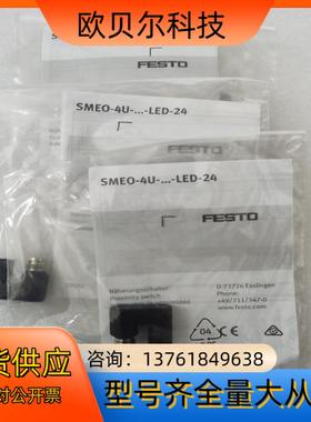FESTO费斯托SMEO-4U-…-LED-24全新现货3个