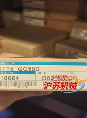 三菱  GT15-QC50B，全新原装正品