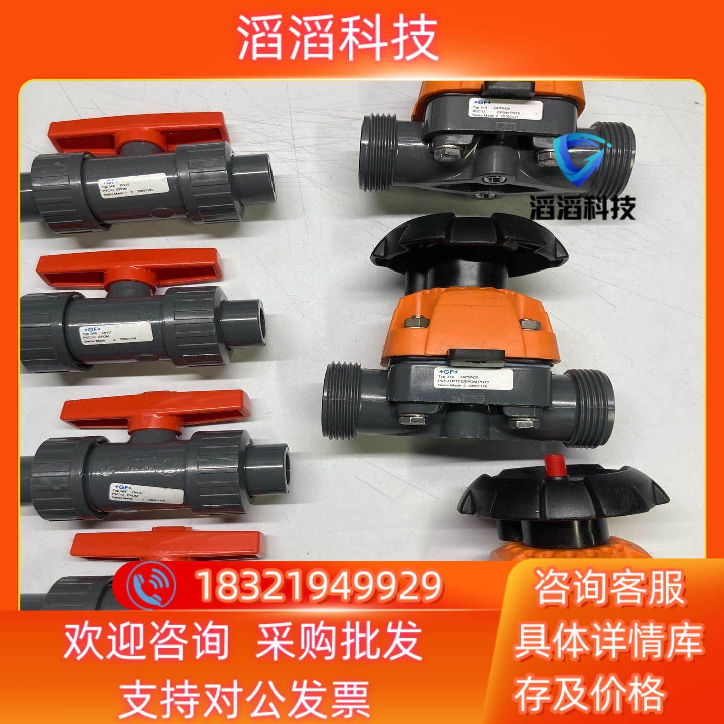 现货原装GF TYP346 DN10 PVC-U EPDM 4P