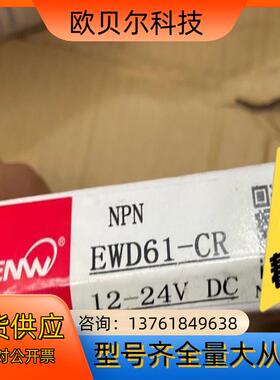 SUENW神武 EWD-CR传感器方形远距漫反射红外光电开关