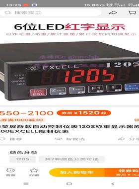 EXCELL-120S. 英展120S/新款自动控制仪表12