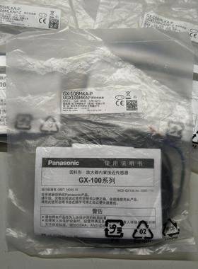 松下GX-108MKA-P  2个，GX-108MLKA-P