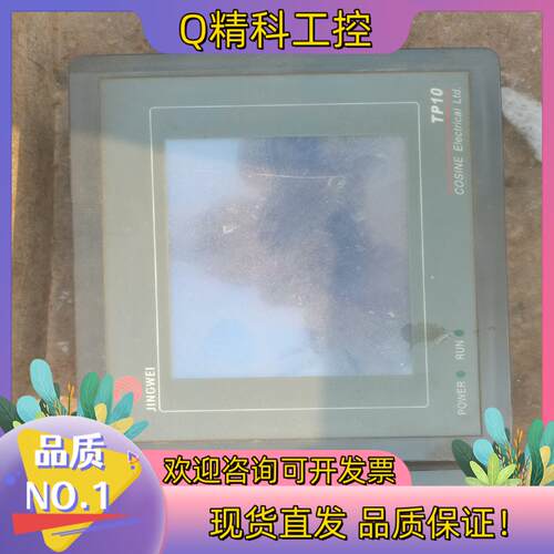 现货TP10触摸屏
