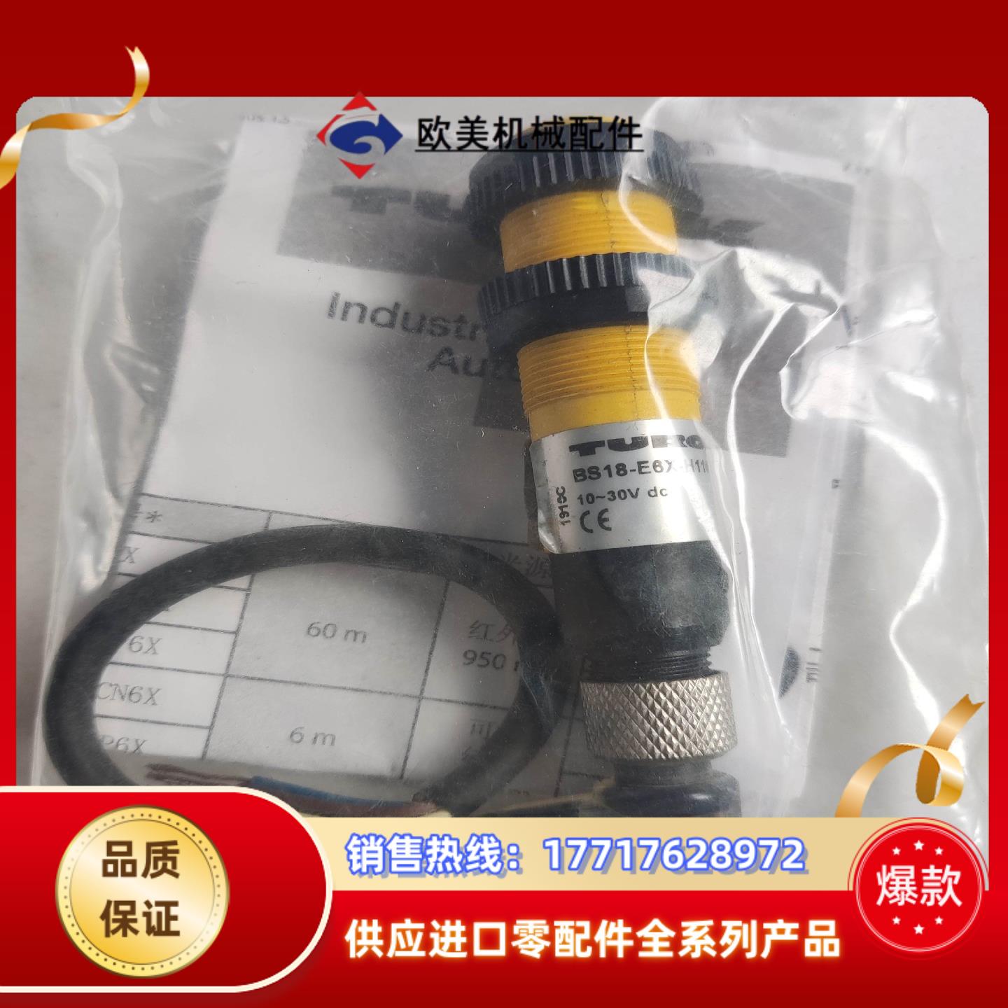 BS18-E6X-H1151图尔克/TURCK光电开关传感器