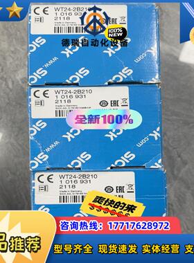 1016931 WT24-2B210 德国西克SICK 全新议价