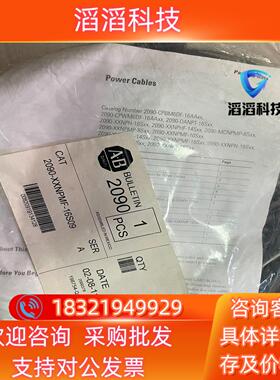 现货AB伺服线缆2090-XXNPMP-16S09全新原装1根