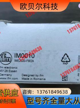 全新原装正品 IFM易福门 IM0010 传感器，，