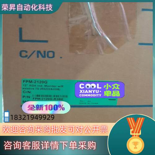 现货研华工业触摸显示器FPM-2120G-R3BE