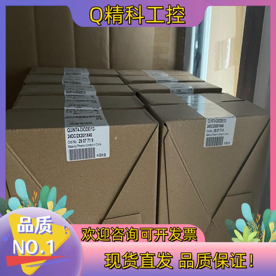 现货2907719 菲尼克斯电源二极管QUINT4-DIOD