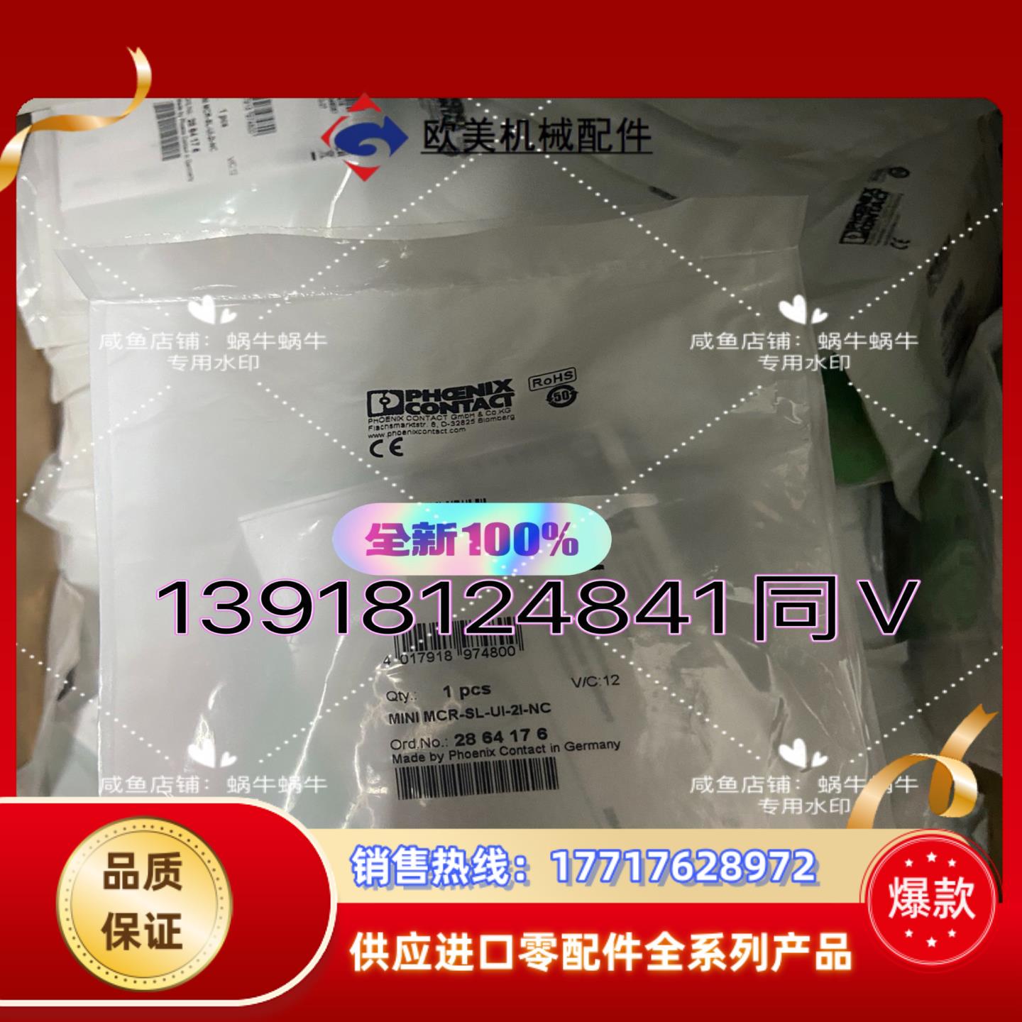 2864176   MINI MCR-SL-UI-2I-NC议价