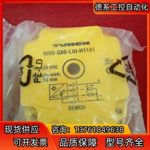 LiU 全新原装 Q80 图尔克传感器Ni50 H1141 正品