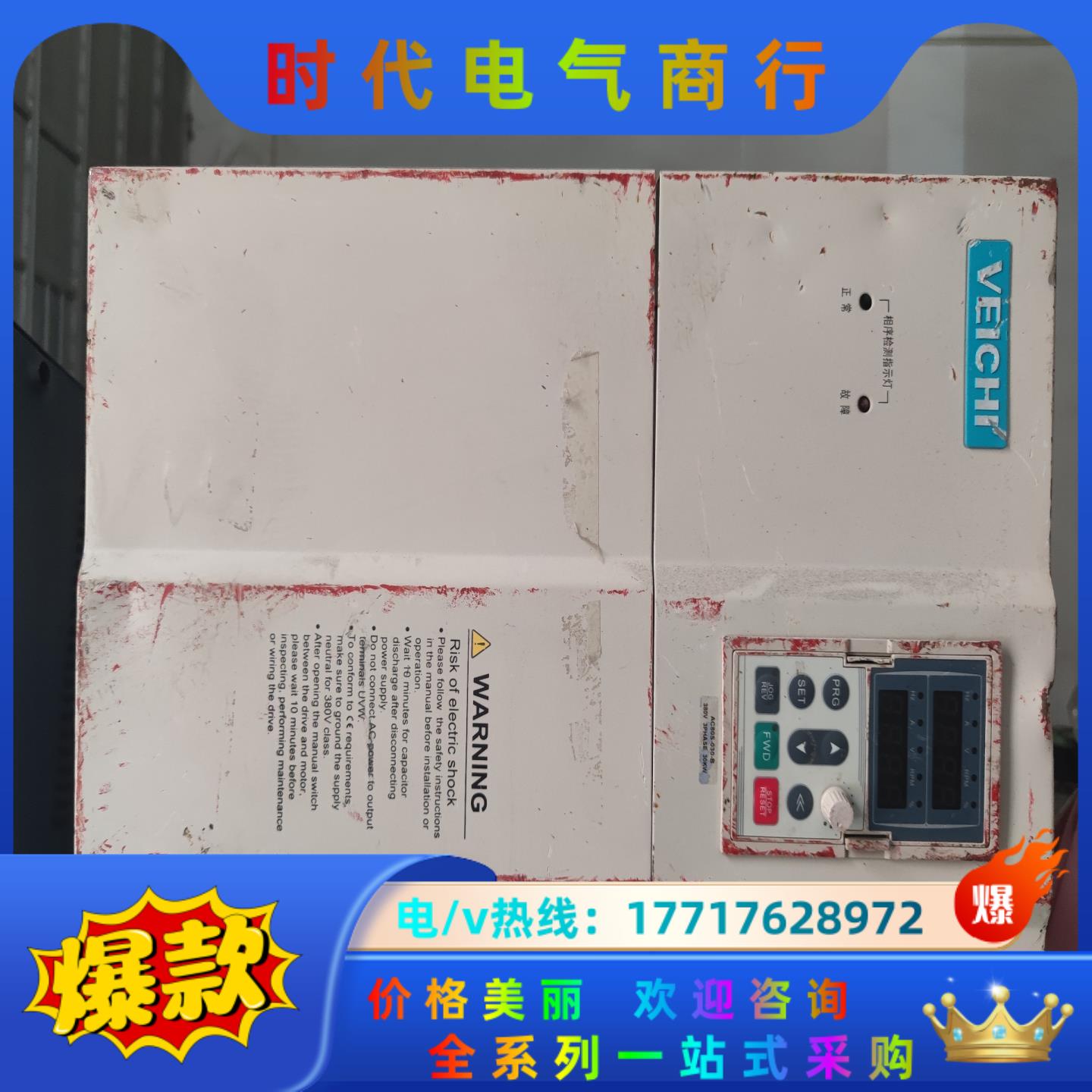 伟创ac80s变频器37kw 用到联系哦议价