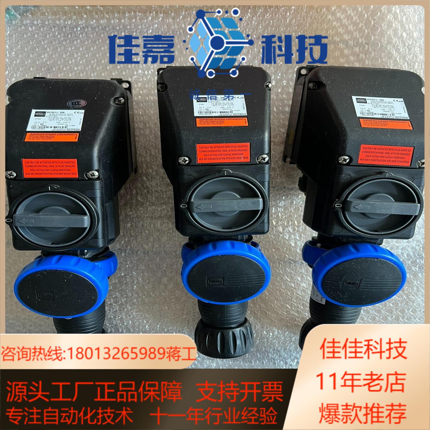 STAHL防爆开关插座857011-306 AC250v