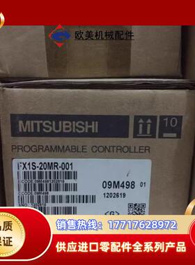 出售全新三菱PLC FX1S-20MR-001现货议价