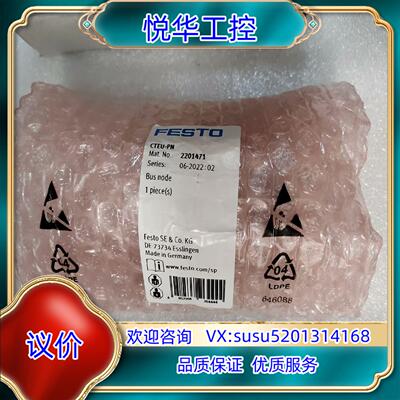原装全新原装 FESTO费斯托 总线节点 2201471 CTE议价